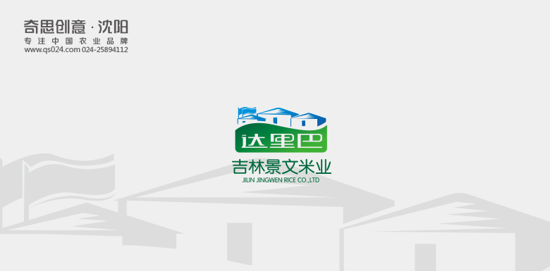 專(zhuān)業(yè)大米品牌標識設計，大米品牌包裝設計，大米品牌畫(huà)冊VI設計，沈陽(yáng)奇思創(chuàng  )意