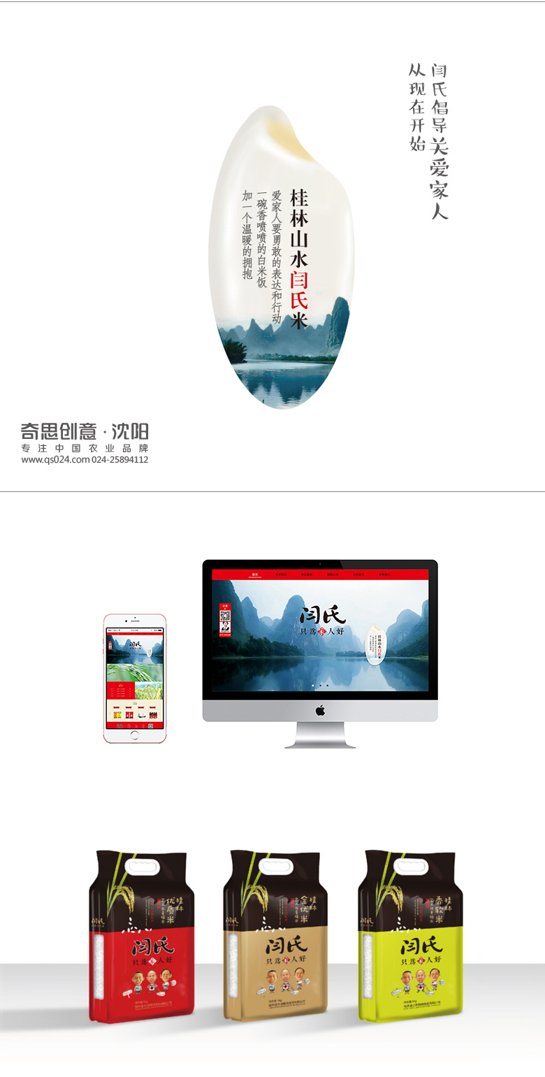 桂林閆氏大米品牌策劃，桂林大米包裝設計，閆氏只為家人好