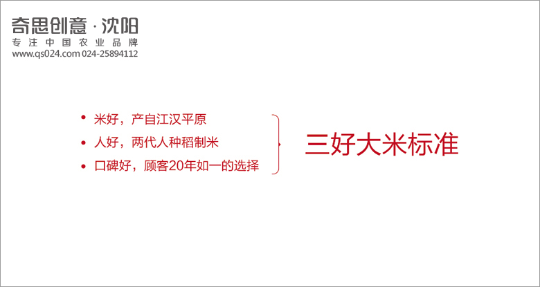 專(zhuān)業(yè)糧油品牌包裝設計，大米包裝設計，專(zhuān)賣(mài)店設計，農業(yè)品牌全案策劃