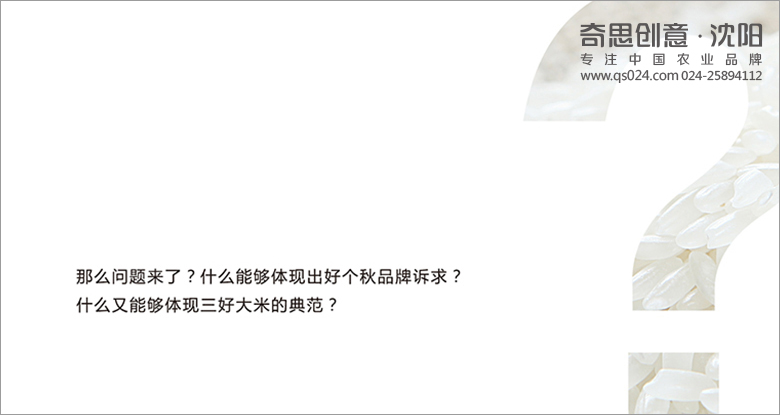專(zhuān)業(yè)糧油品牌包裝設計，大米包裝設計，專(zhuān)賣(mài)店設計，農業(yè)品牌全案策劃