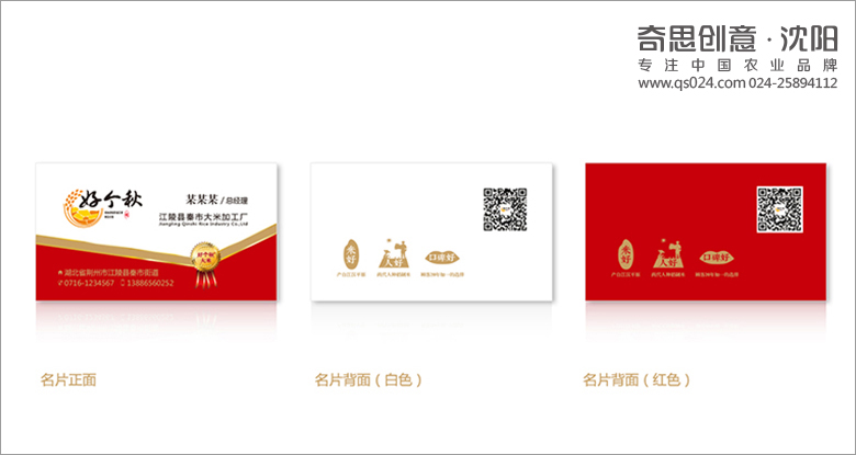 專(zhuān)業(yè)糧油品牌包裝設計，大米包裝設計，專(zhuān)賣(mài)店設計，農業(yè)品牌全案策劃