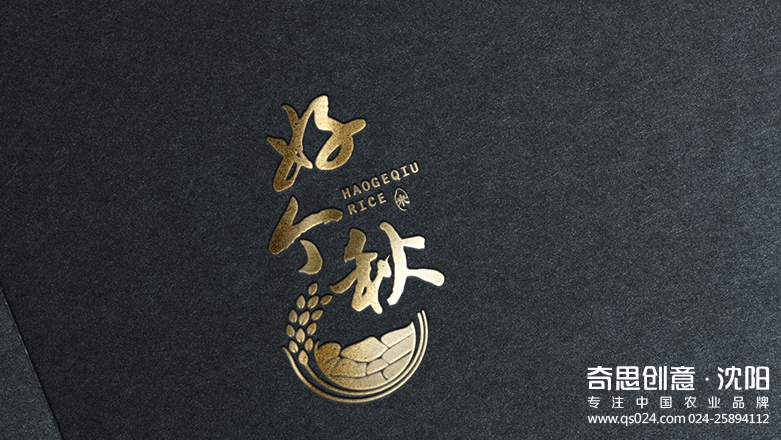 沈陽(yáng)奇思創(chuàng  )意，專(zhuān)業(yè)糧油品牌包裝設計，大米包裝設計，專(zhuān)賣(mài)店設計