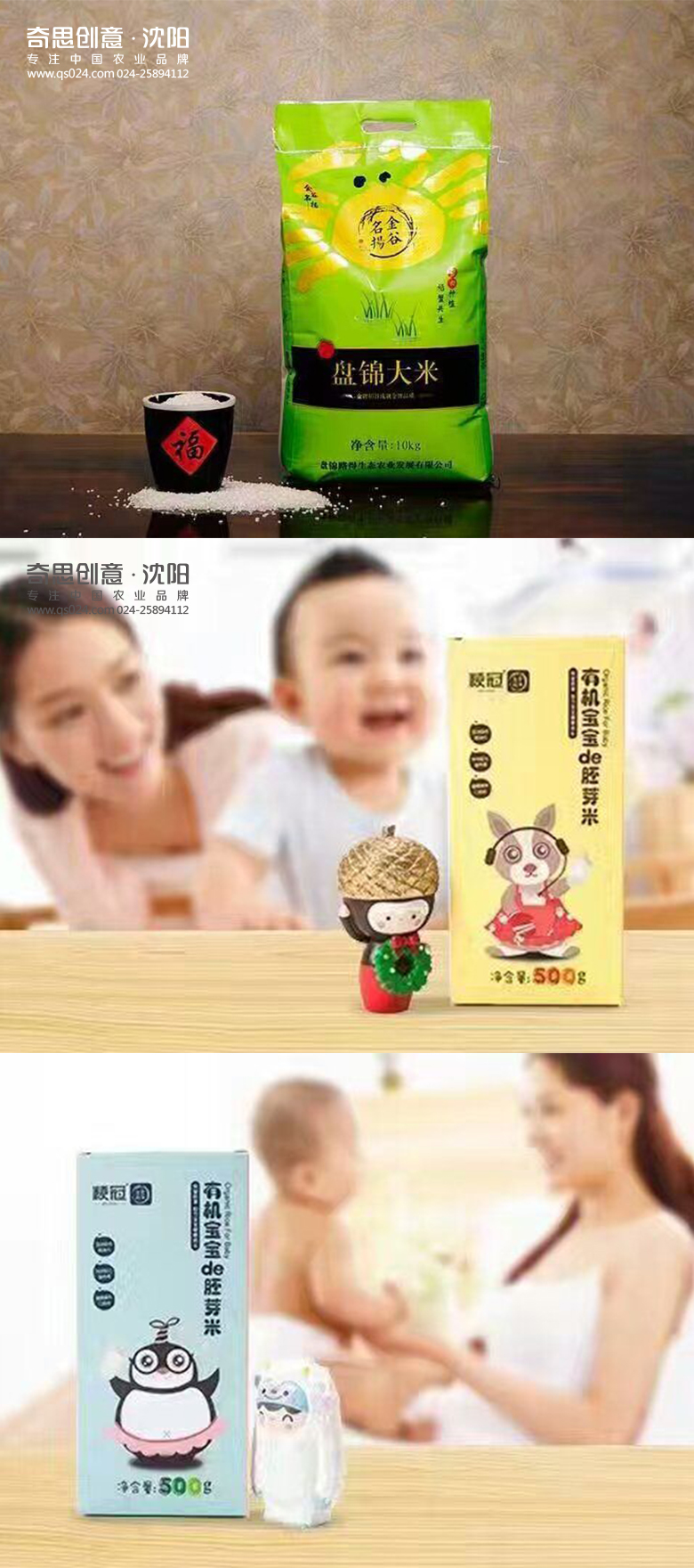 金谷名揚LOGO設計，大米LOGO設計，米業(yè)品牌策劃，沈陽(yáng)奇思創(chuàng  )意