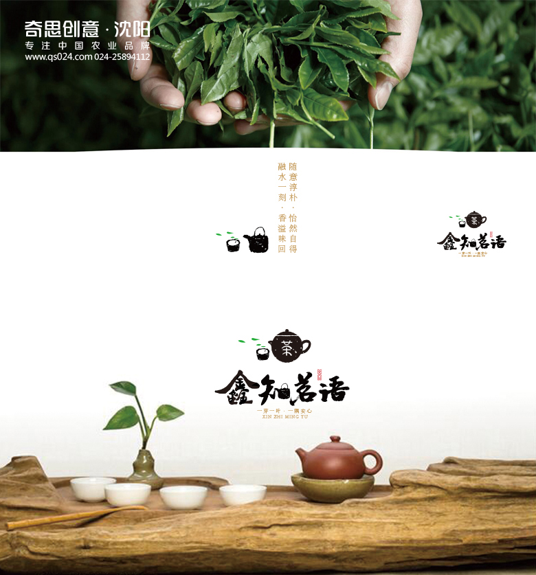 茶標志設計，鑫知茗語(yǔ)標志設計