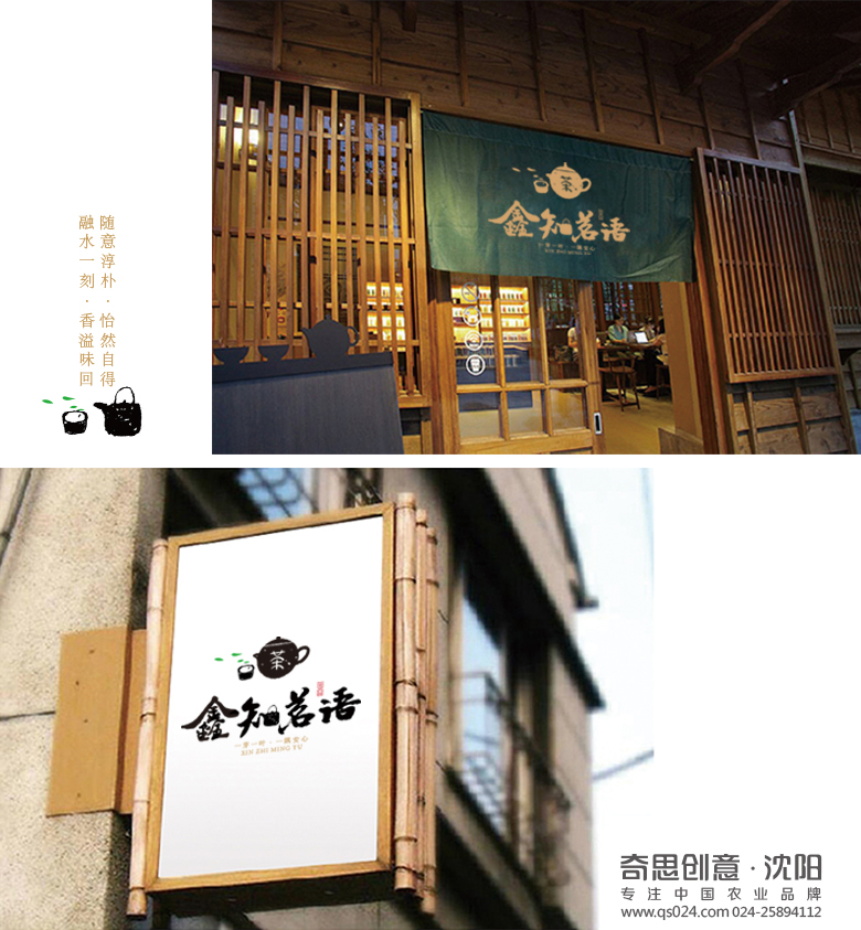 茶標志設計，鑫知茗語(yǔ)標志設計