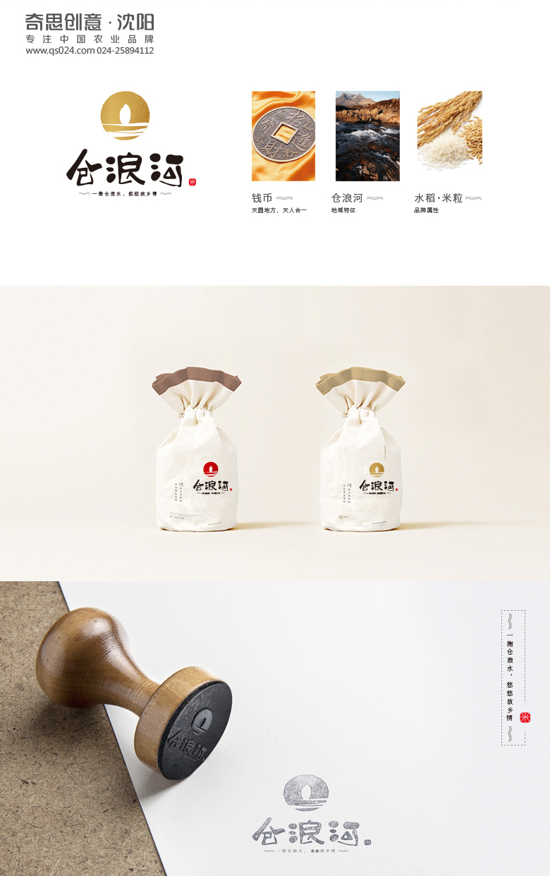 倉浪河標志設計，倉浪河包裝設計