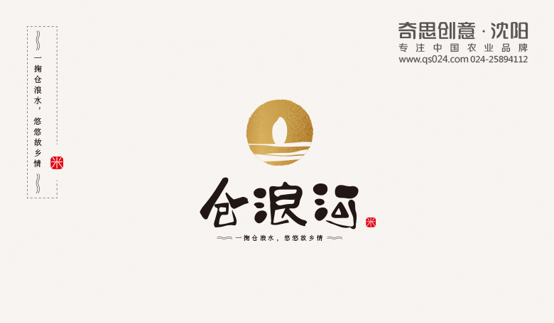 倉浪河標志設計，倉浪河包裝設計
