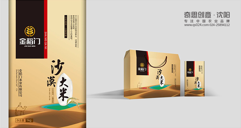 內蒙古大米包裝設計，金稻門(mén)包裝設計，大米包裝創(chuàng  )意策劃，沈陽(yáng)奇思創(chuàng  )意