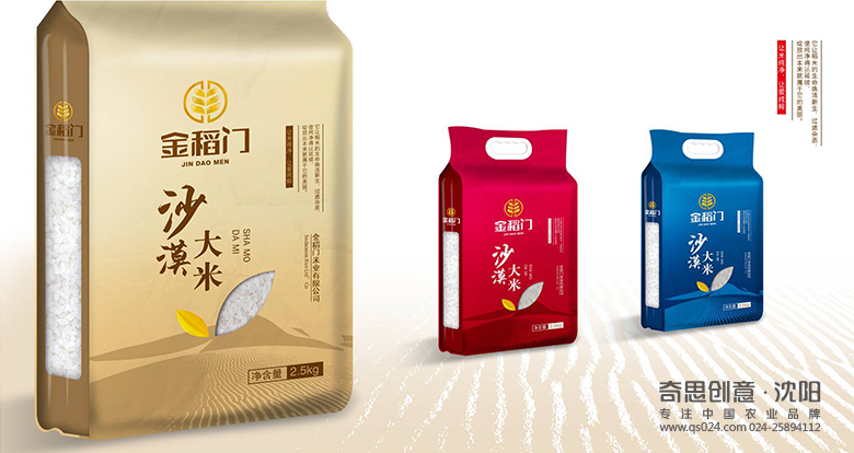 內蒙古大米包裝設計，金稻門(mén)包裝設計，大米包裝創(chuàng  )意策劃，沈陽(yáng)奇思創(chuàng  )意