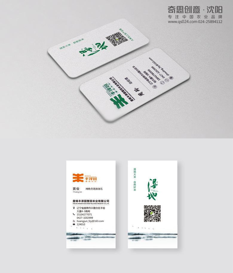盤(pán)錦濕地包裝設計，濕地盤(pán)錦蟹田大米包裝設計，盤(pán)錦濕地名片設計