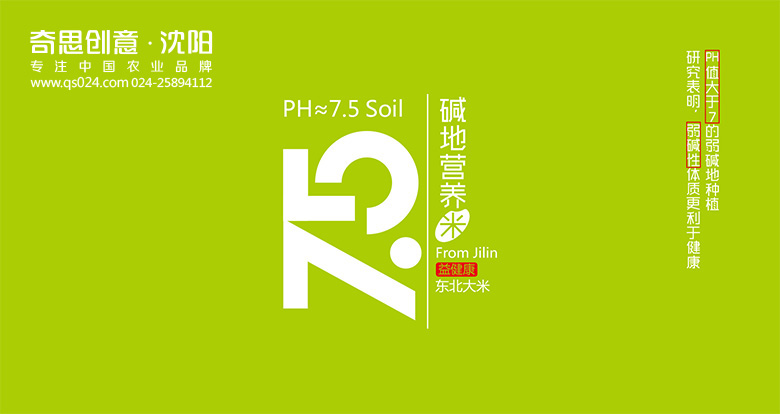 弱堿大米包裝設計，創(chuàng  )意大米包裝設計，東北大米包裝設計