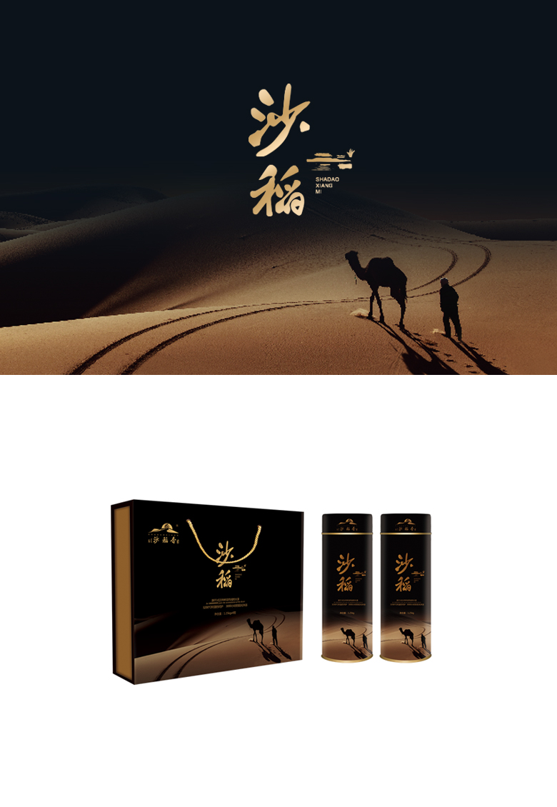 沙稻香包裝設計，高端大米禮盒包裝設計，沈陽(yáng)奇思創(chuàng  )意