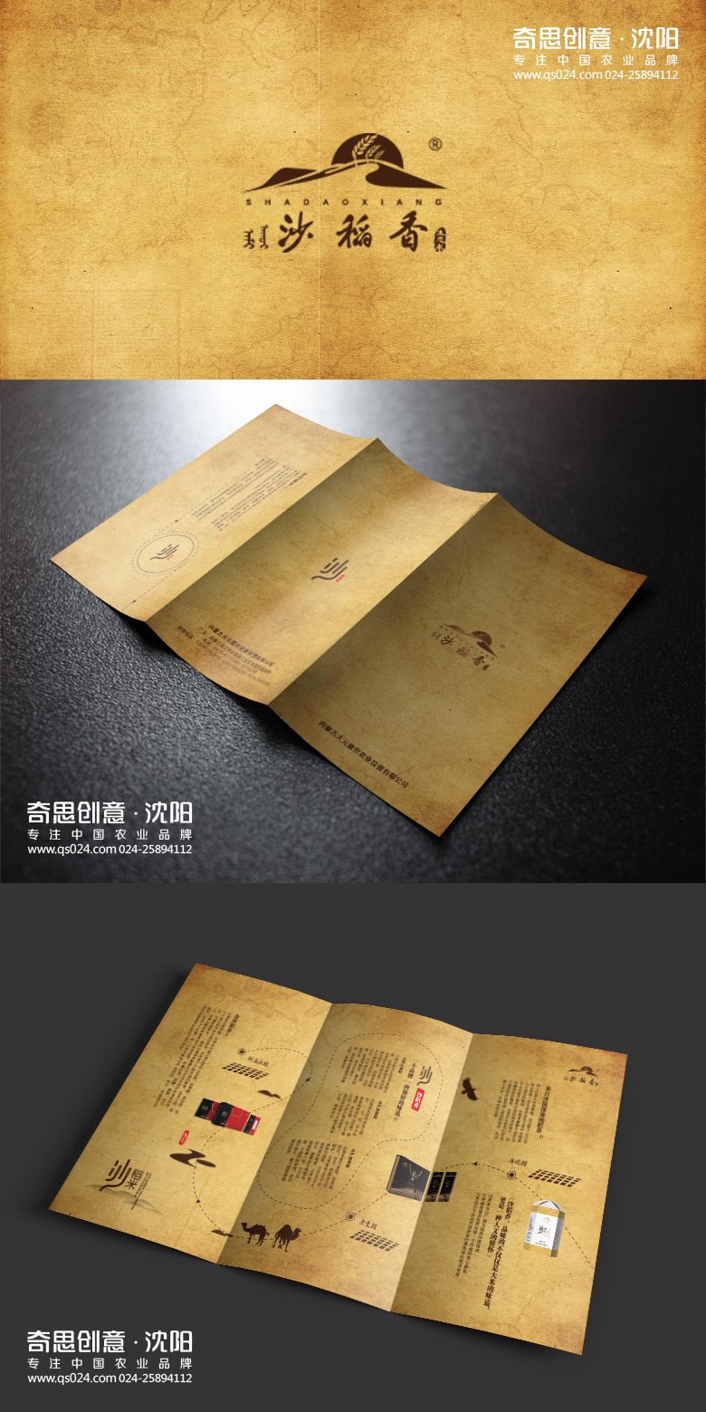 沙稻香包裝設計，高端大米禮盒包裝設計，沈陽(yáng)奇思創(chuàng  )意