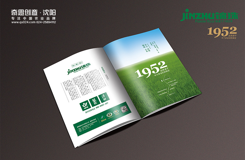 站牌廣告設計，錦珠米業(yè)車(chē)間廣告宣傳策劃設計，愛(ài)糧節糧主題活動(dòng)策劃設計，沈陽(yáng)奇思創(chuàng  )意