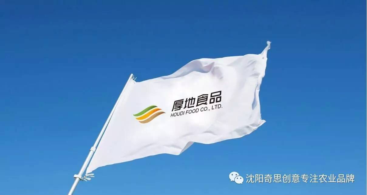 遼寧厚地食品，農業(yè)品牌策劃，沈陽(yáng)奇思創(chuàng  )意策劃