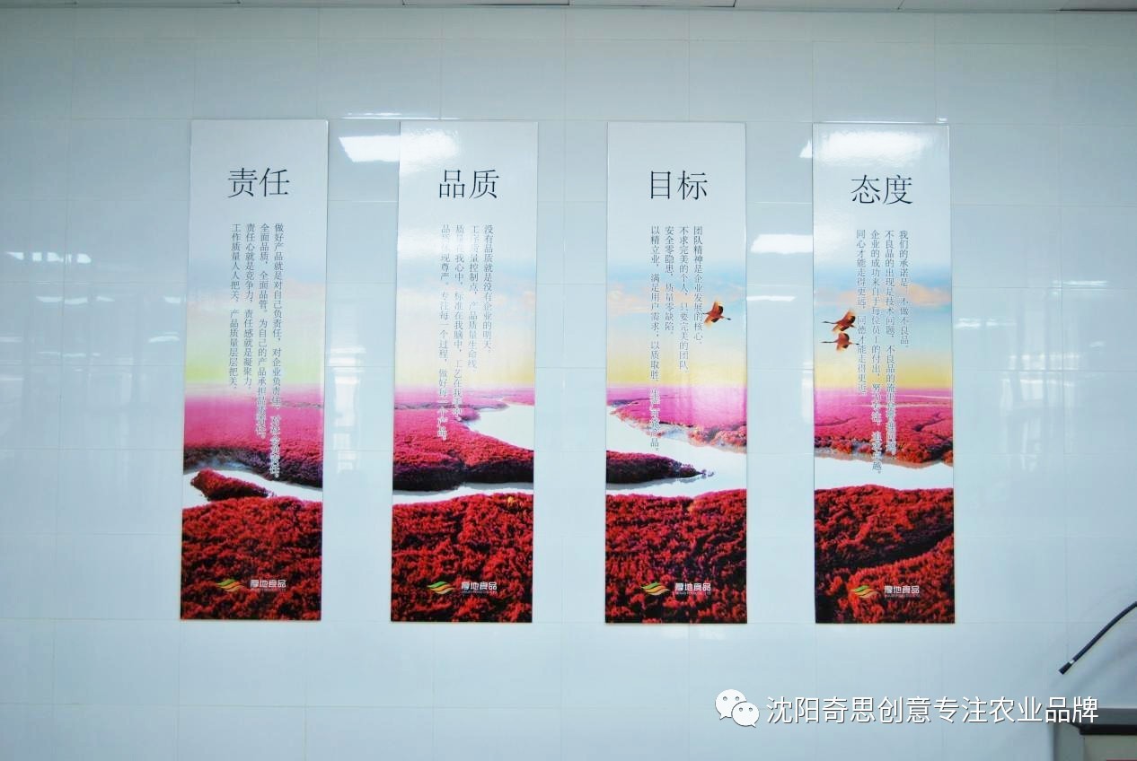 遼寧厚地食品，農業(yè)品牌策劃，沈陽(yáng)奇思創(chuàng  )意策劃