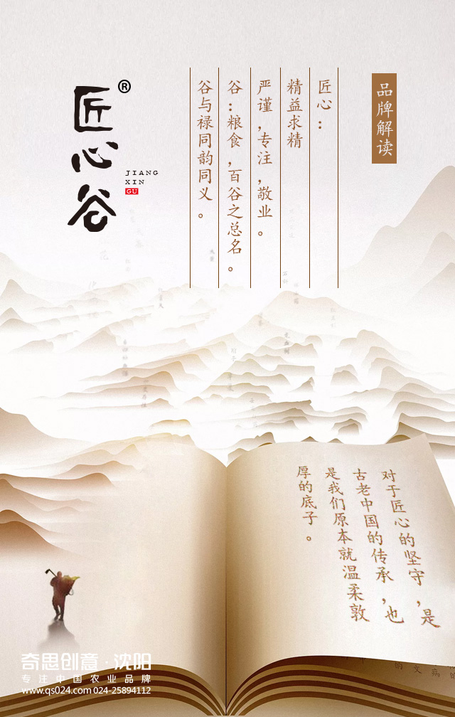 專(zhuān)業(yè)大米包裝品牌策劃設計，專(zhuān)業(yè)大米標識設計，沈陽(yáng)奇思創(chuàng  )意