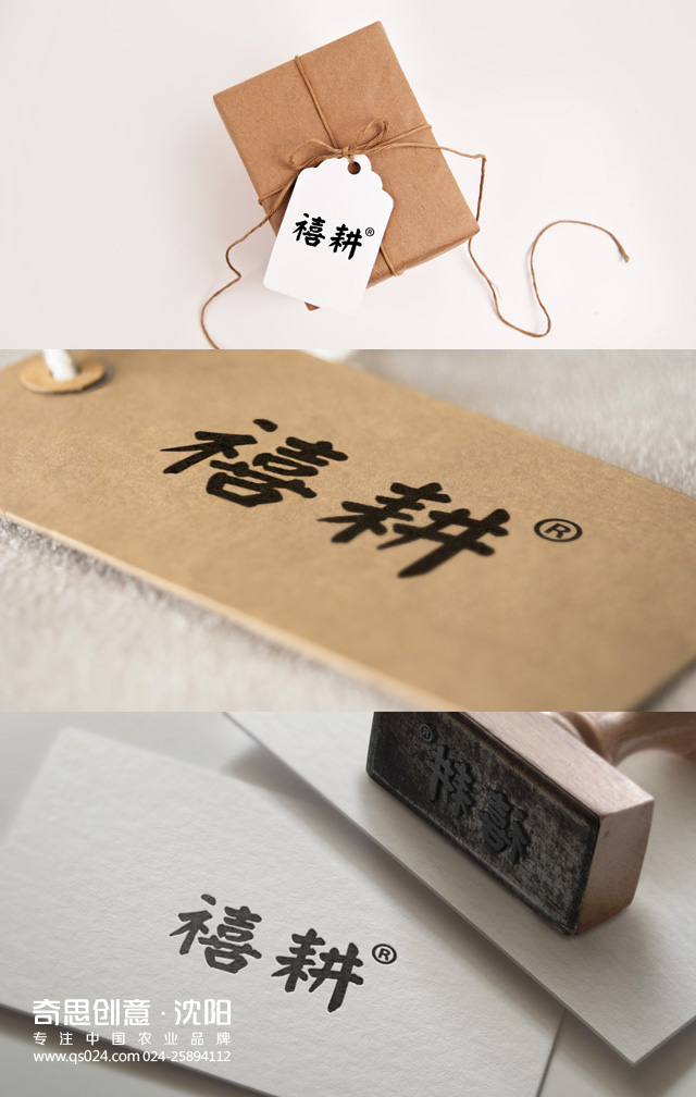 專(zhuān)業(yè)大米包裝品牌策劃設計，專(zhuān)業(yè)大米標識設計，沈陽(yáng)奇思創(chuàng  )意