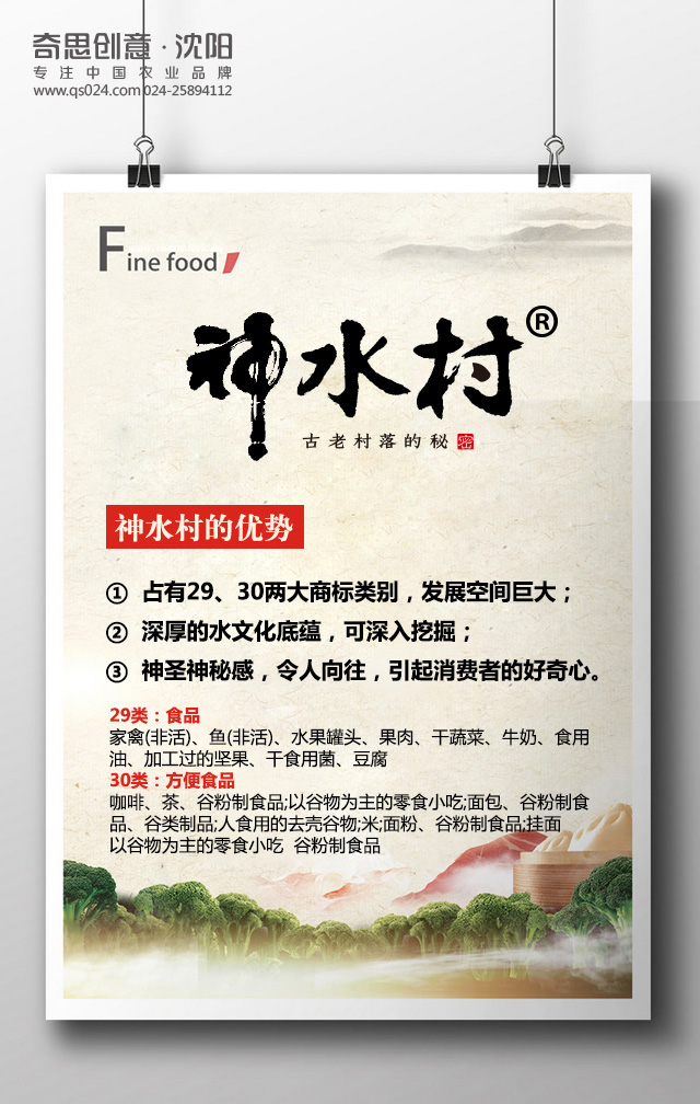 專(zhuān)業(yè)大米包裝品牌策劃設計，專(zhuān)業(yè)大米標識設計，沈陽(yáng)奇思創(chuàng  )意