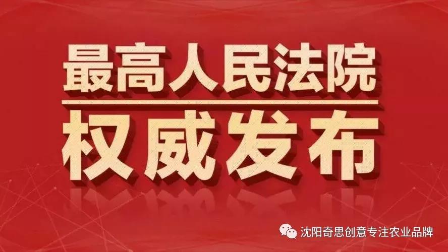 稻花香 最高人民法院  商標侵權案