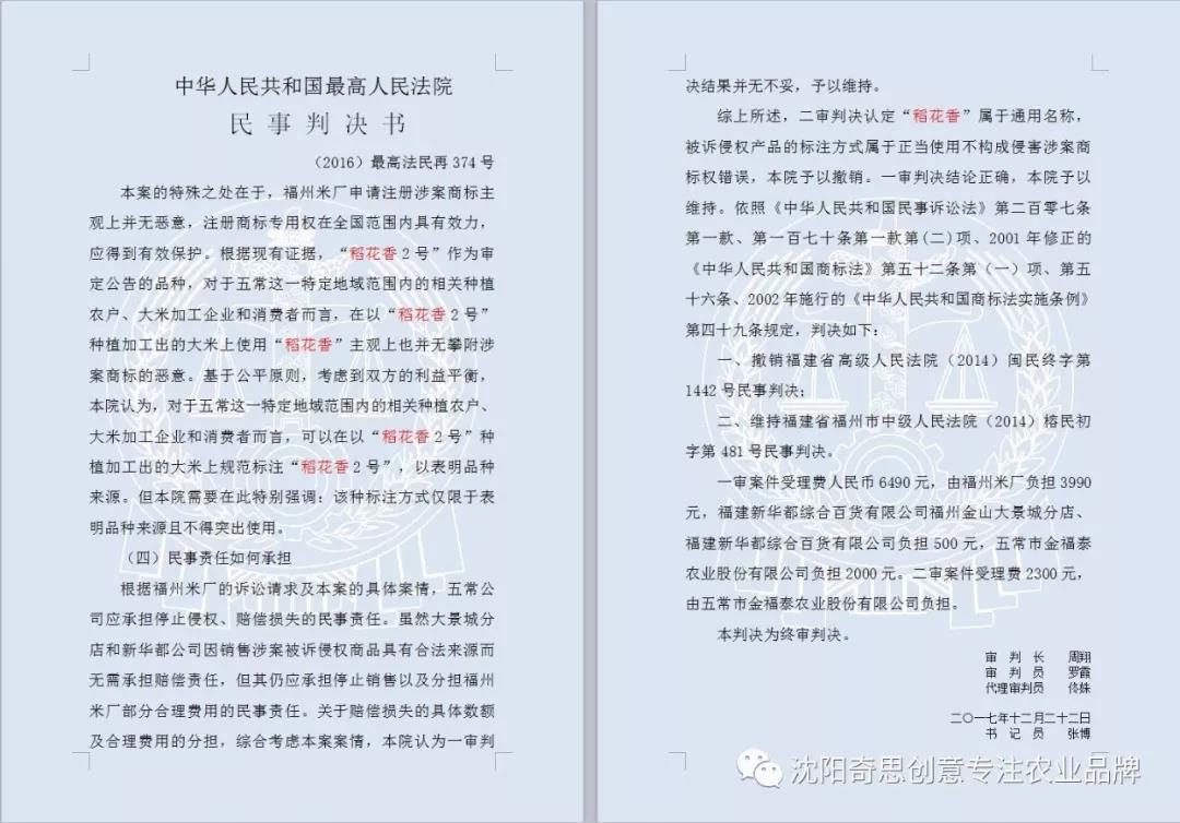 法院判決書(shū) 最高人民法院 稻花香