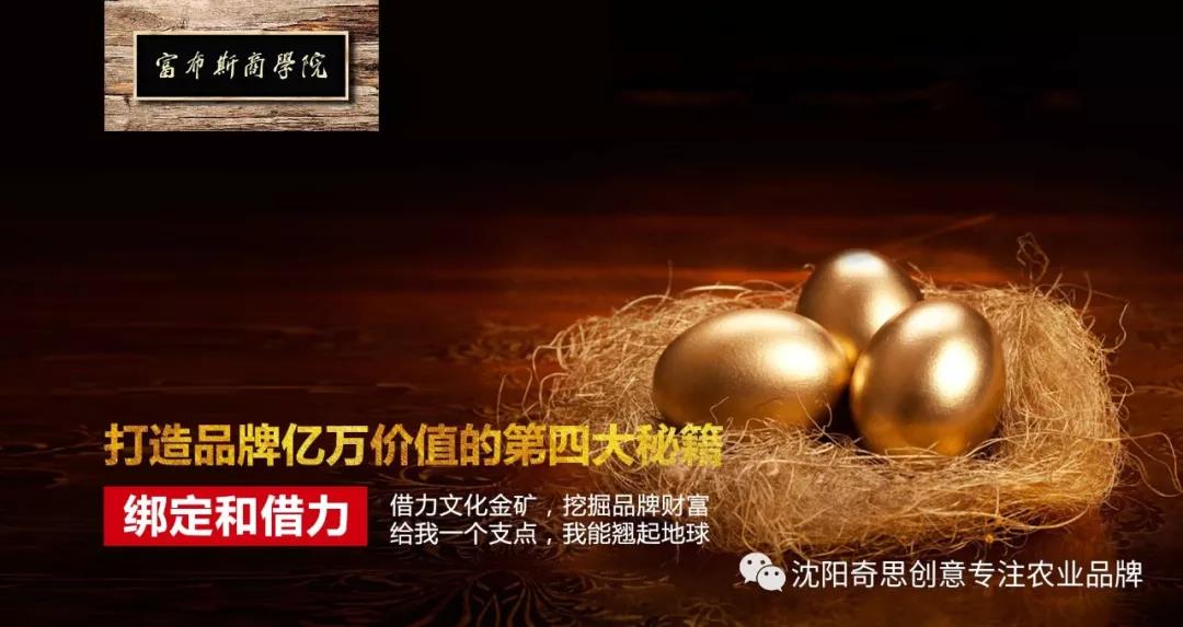 福布斯商學(xué)院 沈陽(yáng)奇思創(chuàng  )意 品牌策劃