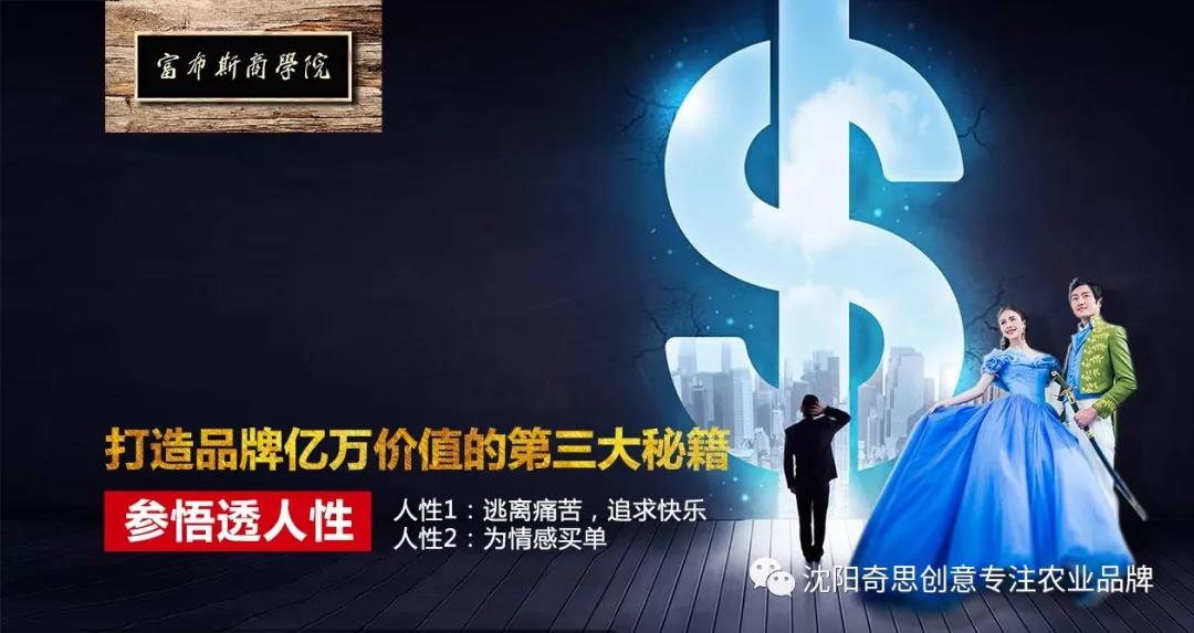 沈陽(yáng)奇思創(chuàng  )意 福布斯商學(xué)院 品牌策劃