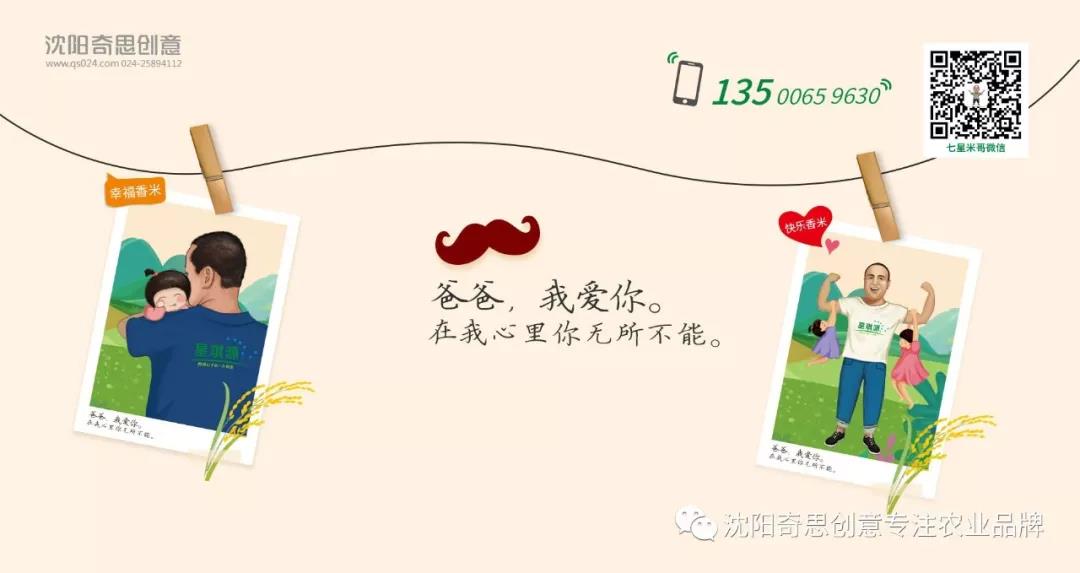 沈陽(yáng)奇思創(chuàng  )意 愛(ài)的味道 七星米哥