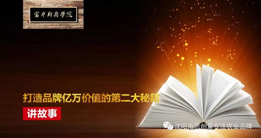 福布斯商學(xué)院 沈陽(yáng)奇思創(chuàng  )意 品牌策劃