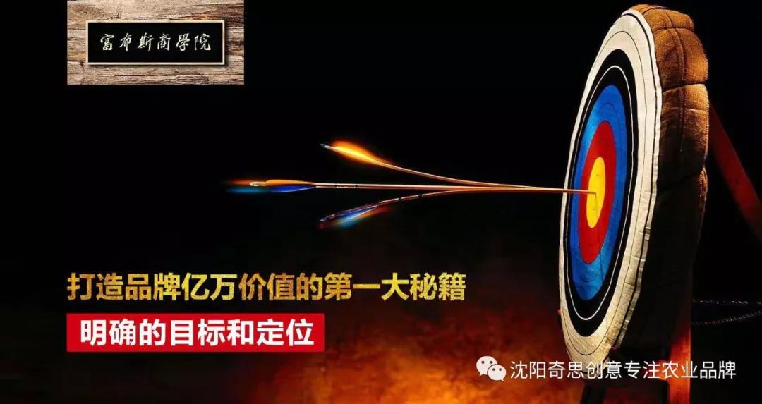 福布斯商學(xué)院 沈陽(yáng)奇思創(chuàng  )意 品牌策劃