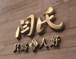 閆氏logo設計