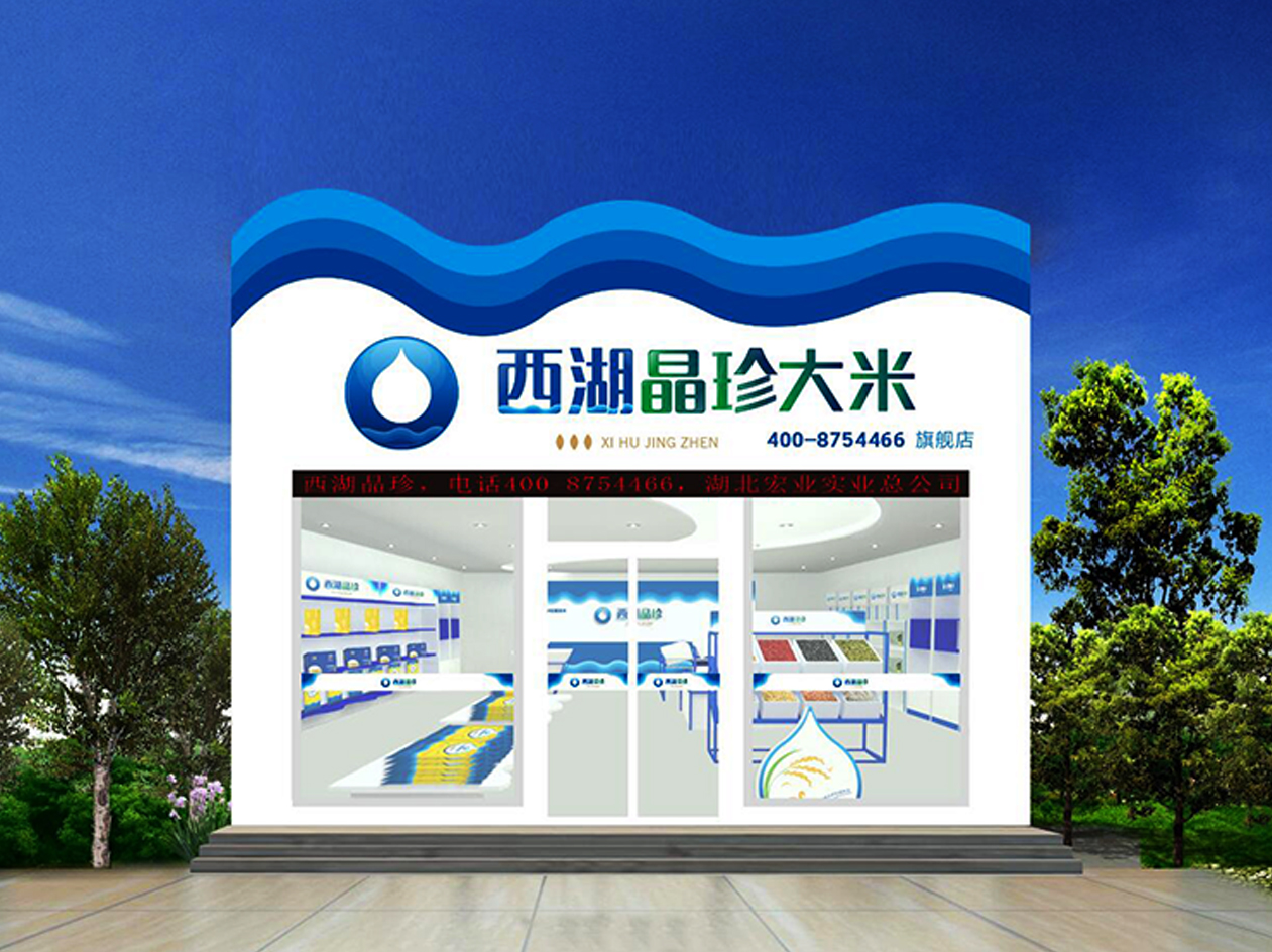 西湖晶珍專(zhuān)賣(mài)店