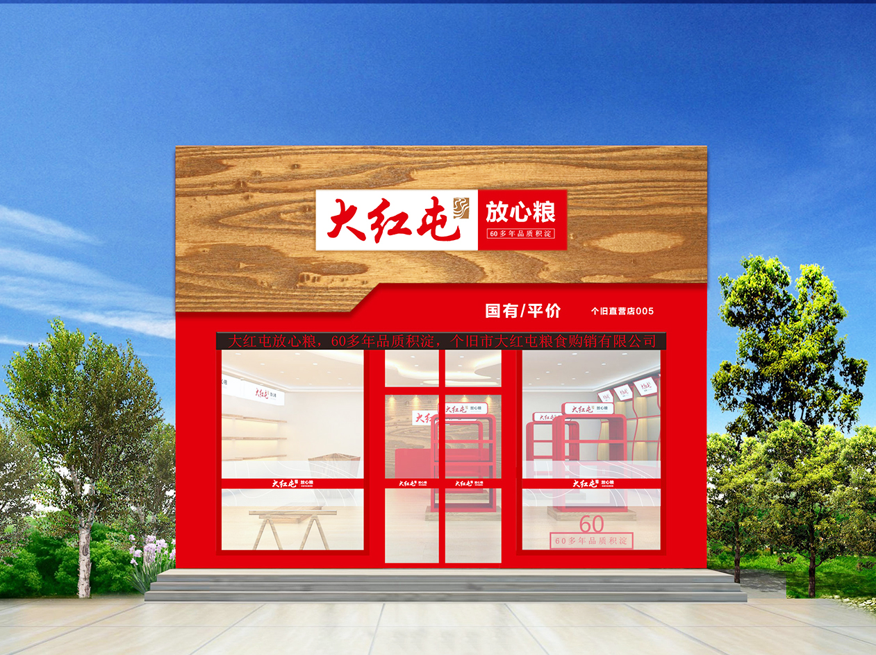 云南大紅屯專(zhuān)賣(mài)店