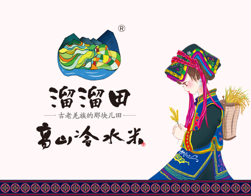 溜溜田高山冷水米品牌包裝設計