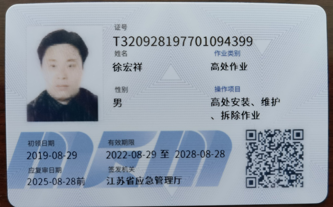 高空作業證書